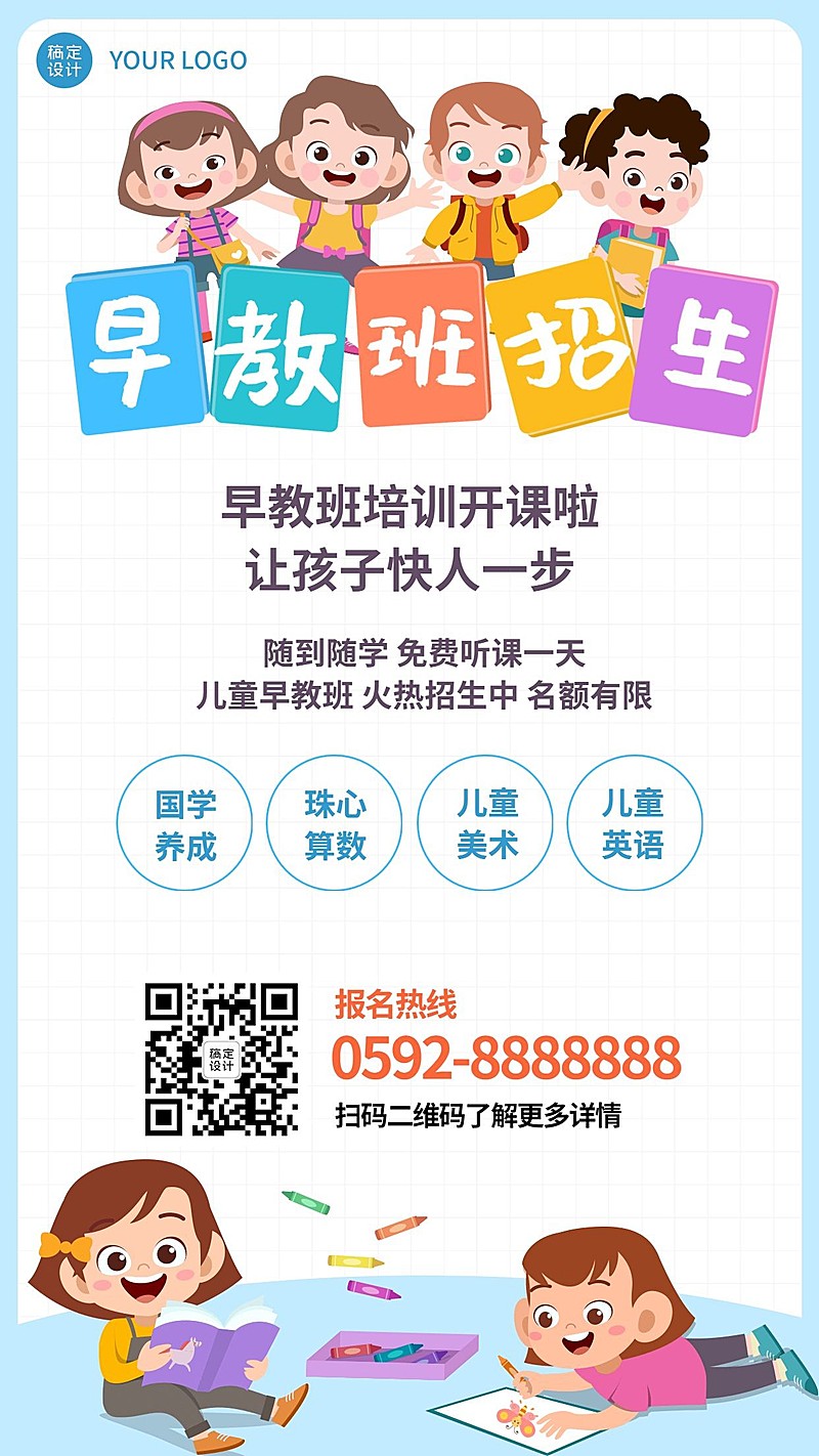 早幼教儿童启蒙招生手机海报