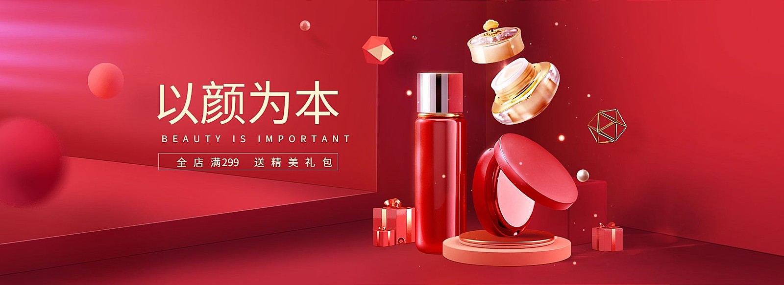开工季开年焕新美妆促销海报banner
