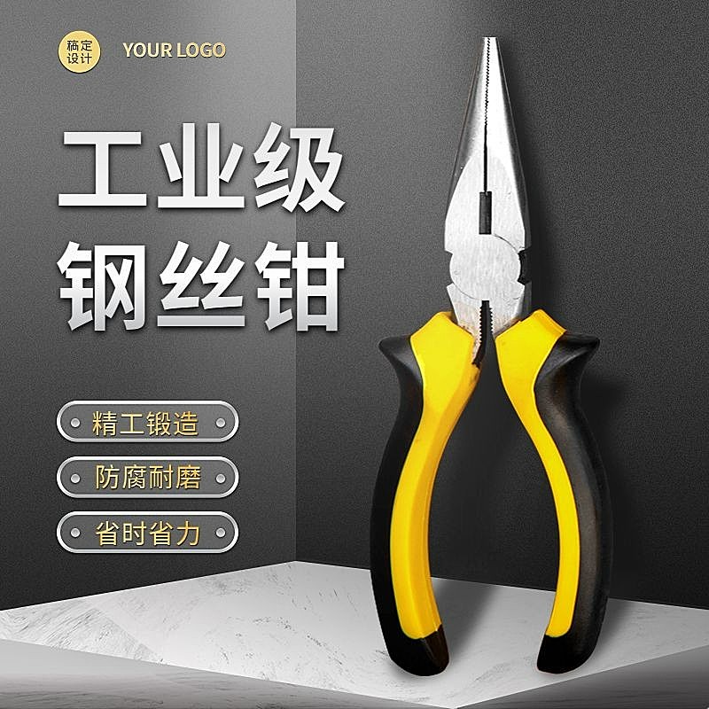 电商五金工具钢丝钳直通车主图