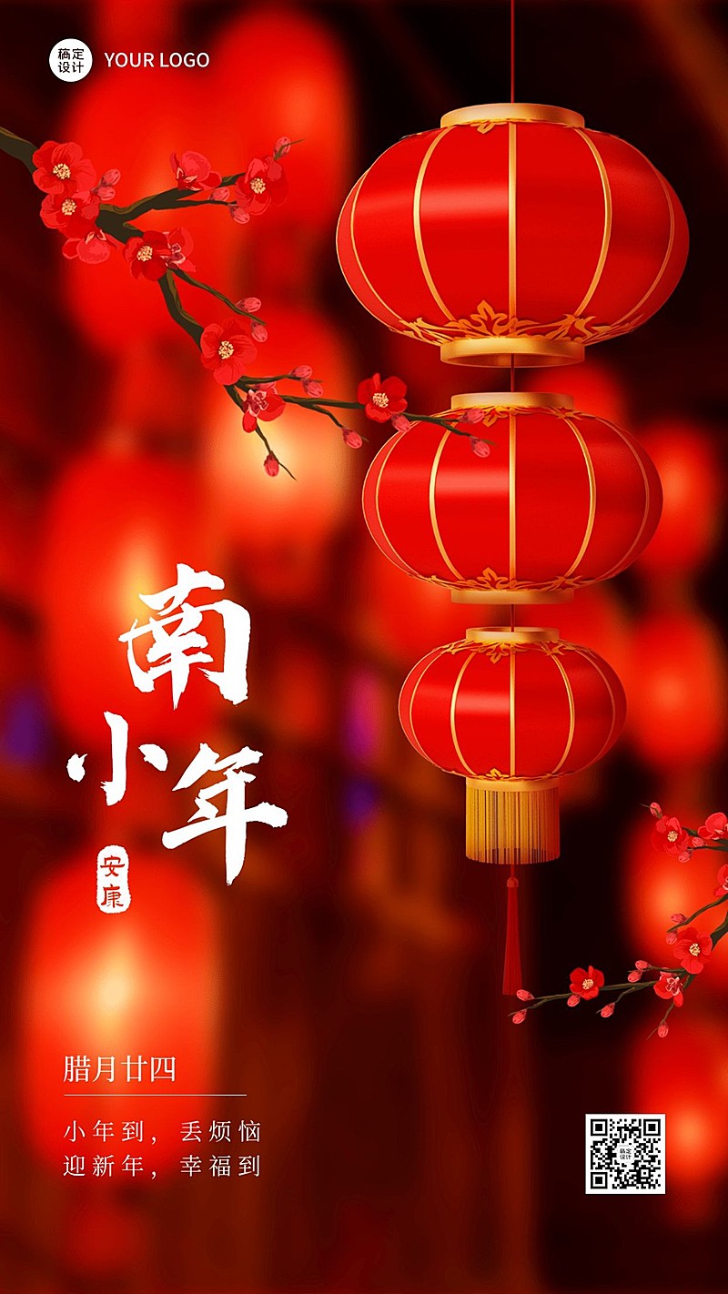 南方小年节日祝福实景排版手机海报