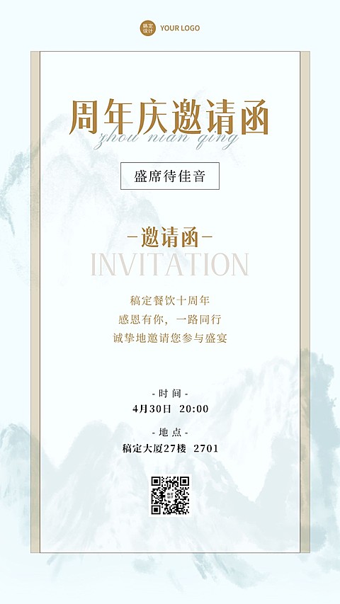 餐饮周年店庆邀请函手机海报