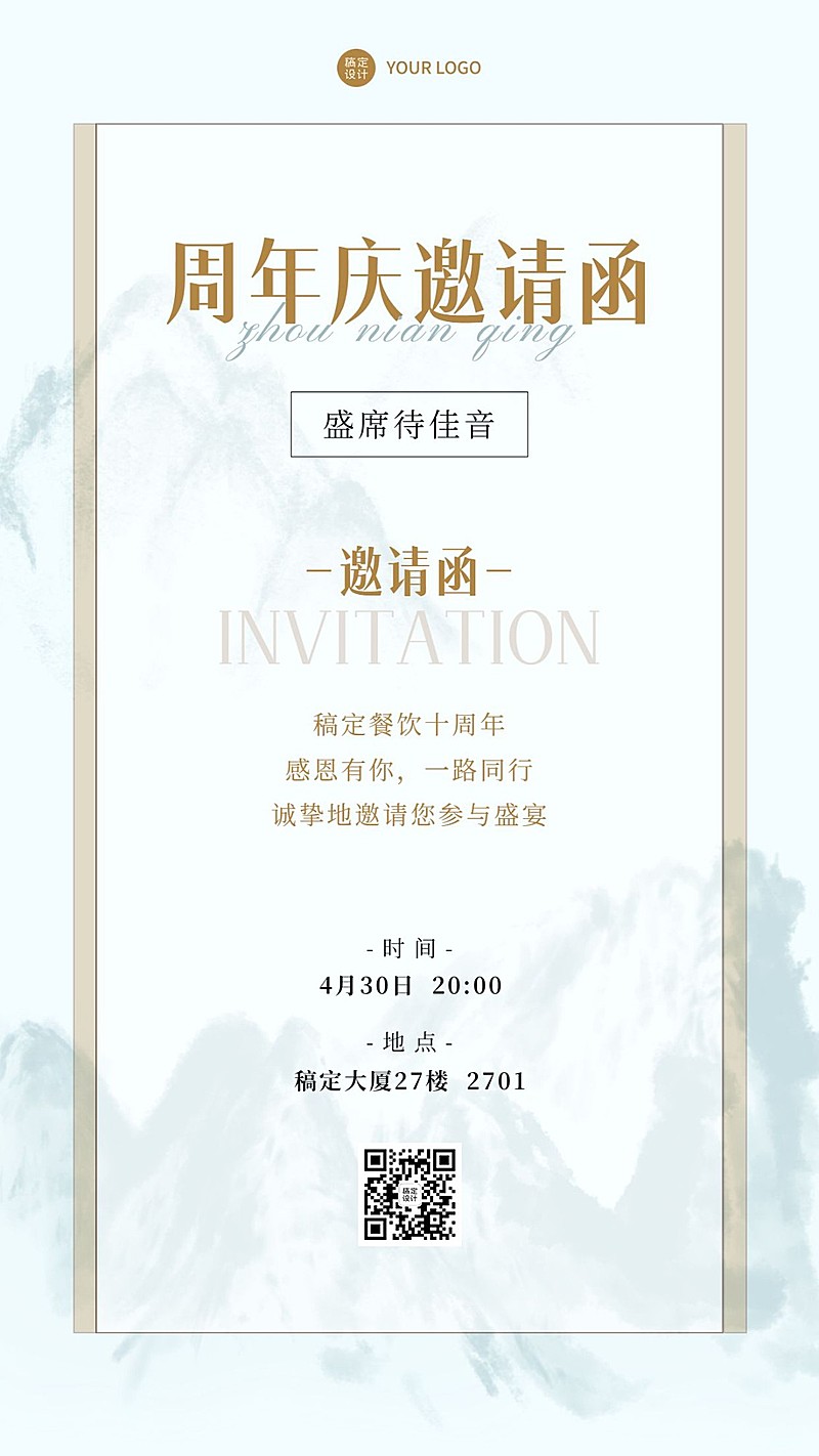 餐饮周年店庆邀请函手机海报