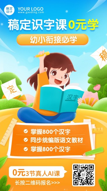 幼升小早幼教幼小衔接招生手机海报预览效果