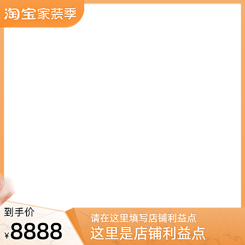 2022淘宝家装节现货官方主图图标