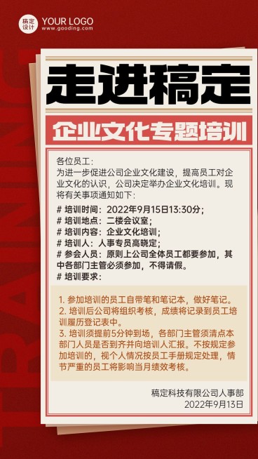 企业商务企业文化员工培训通知手机海报预览效果