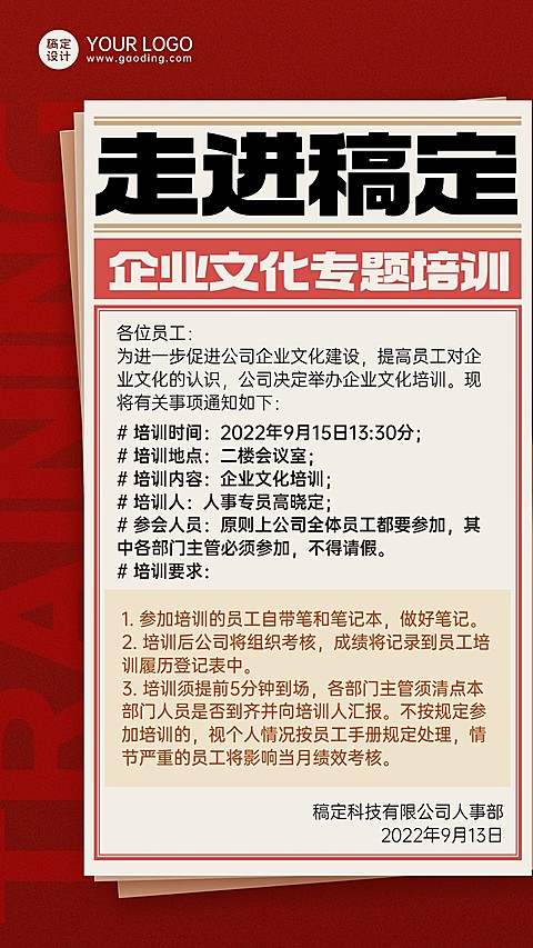 企业商务企业文化员工培训通知手机海报