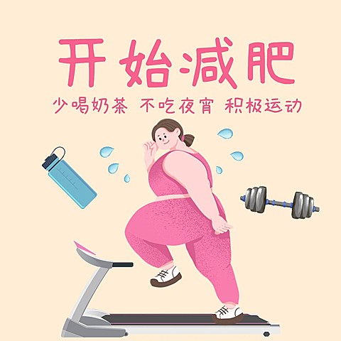 开始减肥发圈营销方形海报