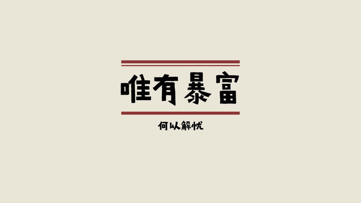 简约祝福祝愿鼓励正能量电脑壁纸预览效果