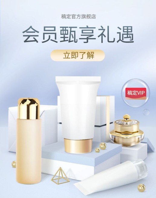 美妆会员礼遇海报banner预览效果