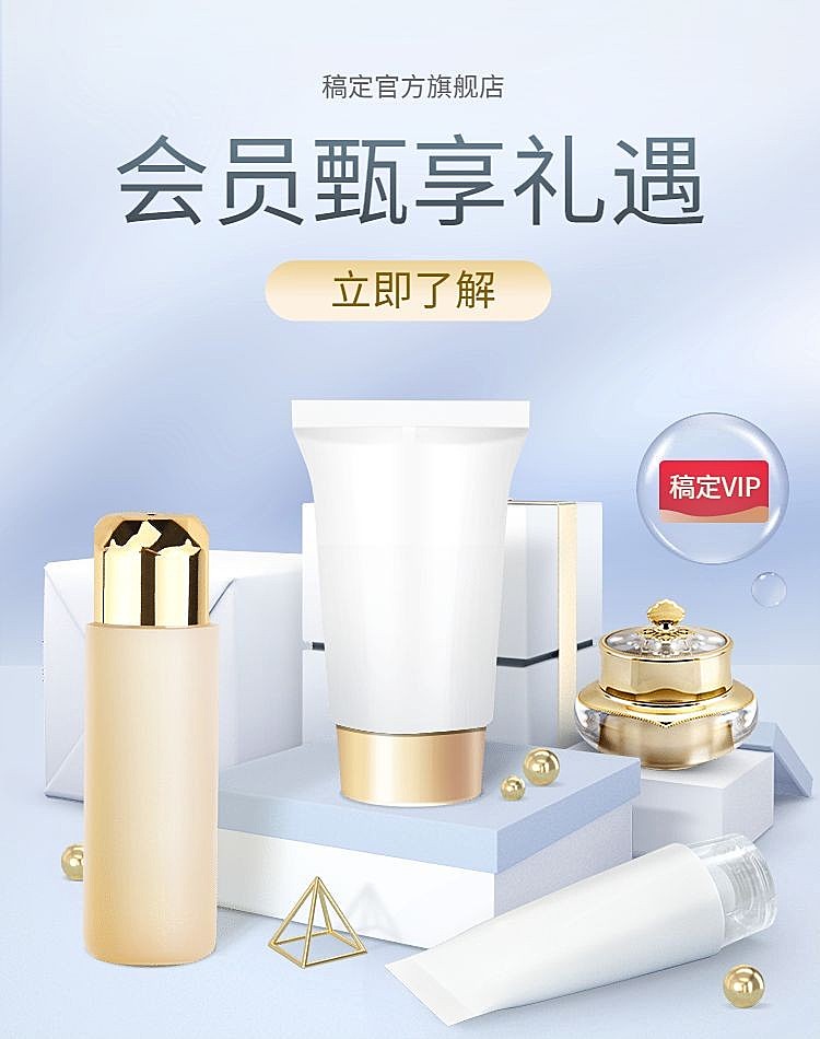 美妆会员礼遇海报banner