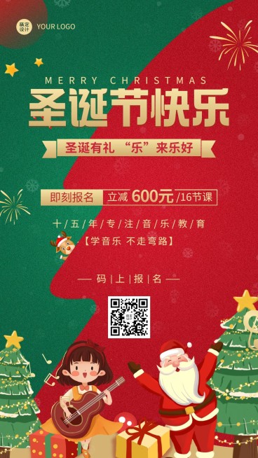 圣诞节促销可爱手绘竖版海报预览效果