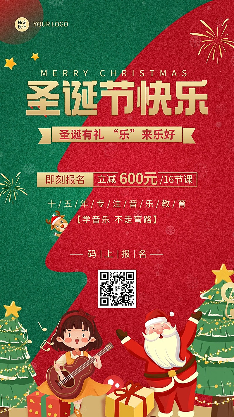 圣诞节促销可爱手绘竖版海报