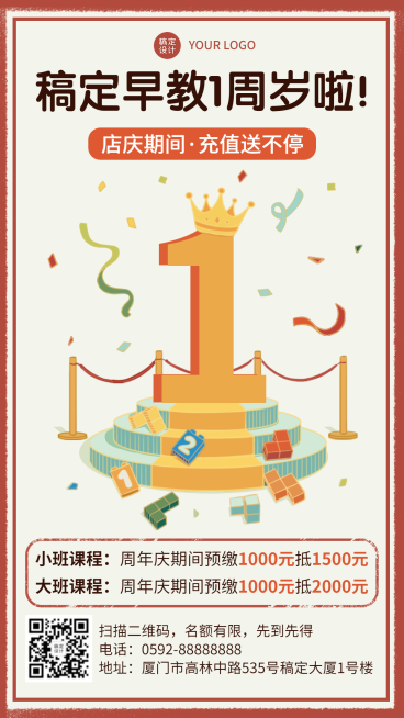 教育机构店庆早教课程促销活动倒计时插画手机海报预览效果