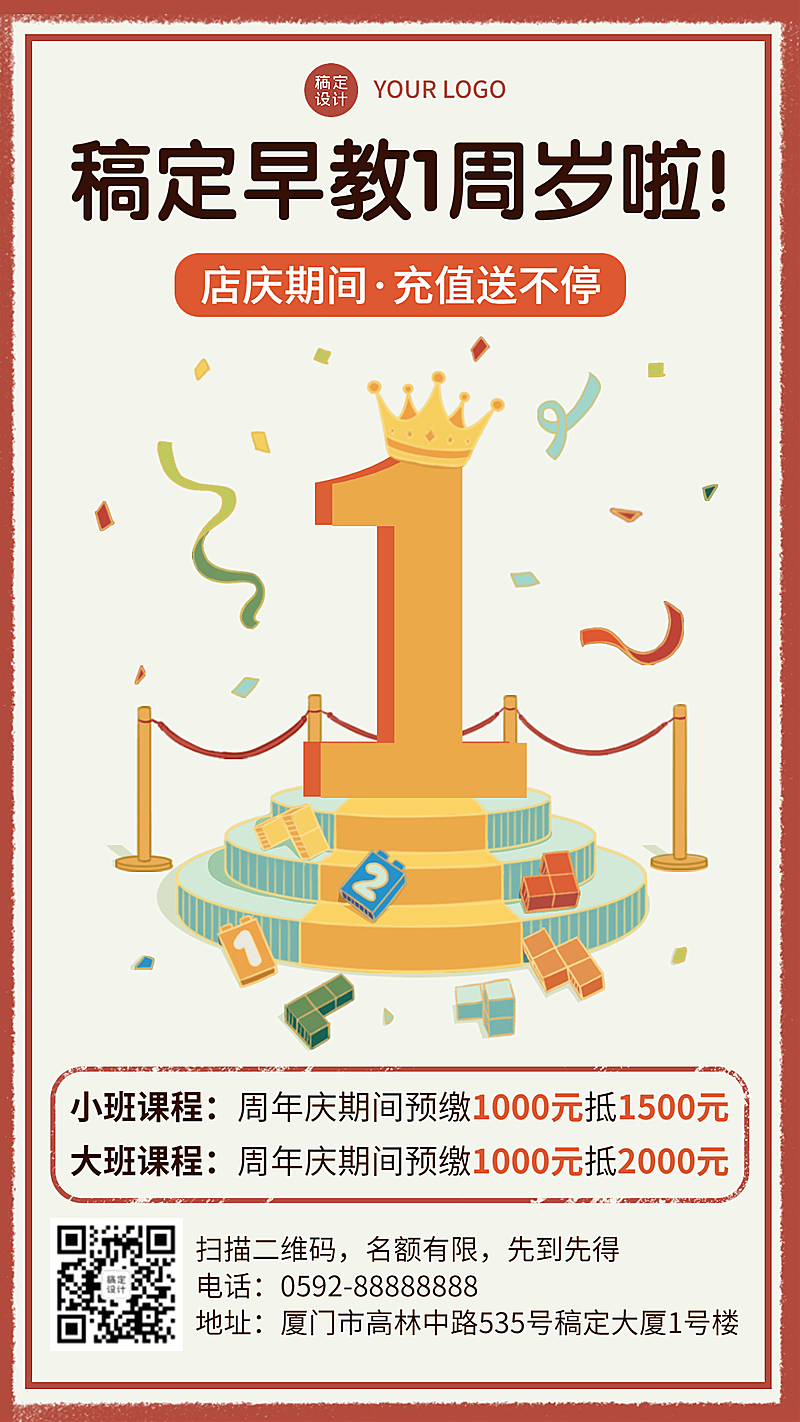 教育机构店庆早教课程促销活动倒计时插画手机海报