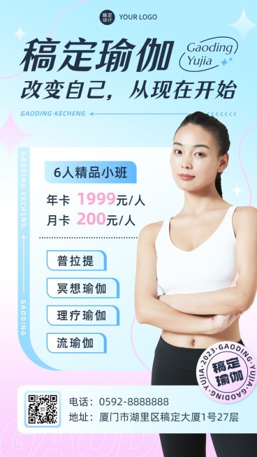 瑜伽健身宣传促销活动宣传手机海报预览效果