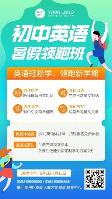 暑假英语辅导班课程招生促销海报预览效果