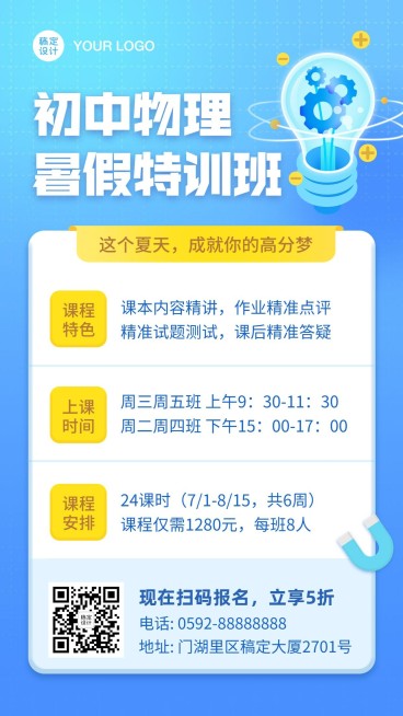暑假物理辅导班课程招生促销海报预览效果