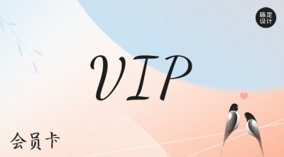 中国风简约餐厅餐饮电子VIP会员卡封面