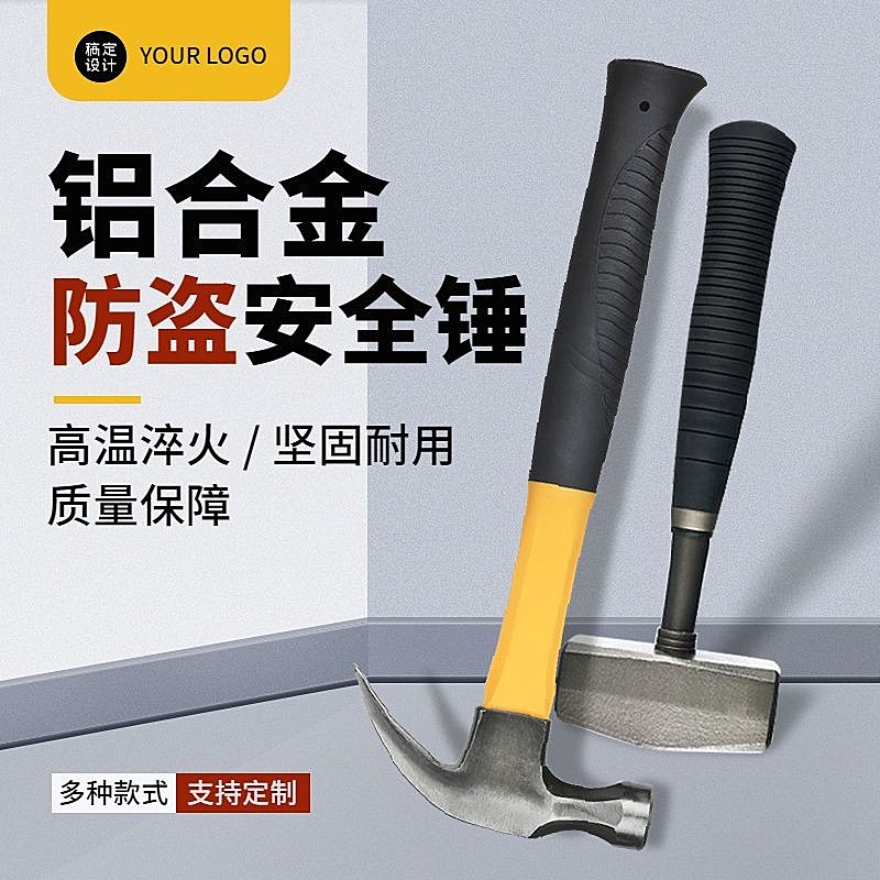 电商五金锤子营销直通车主图