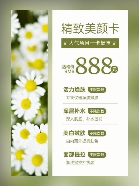美业美容美颜优惠卡简约清新小红书配图预览效果