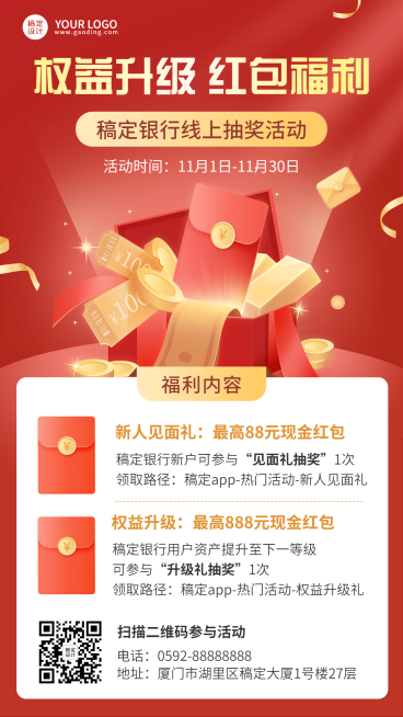 金融银行福利抽奖活动营销2.5D手机海报预览效果