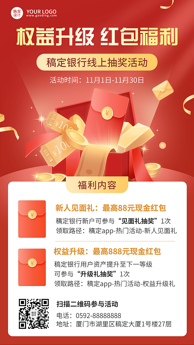 金融银行福利抽奖活动营销2.5D手机海报