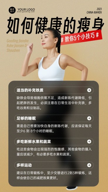 运动健身知识科普手机海报预览效果