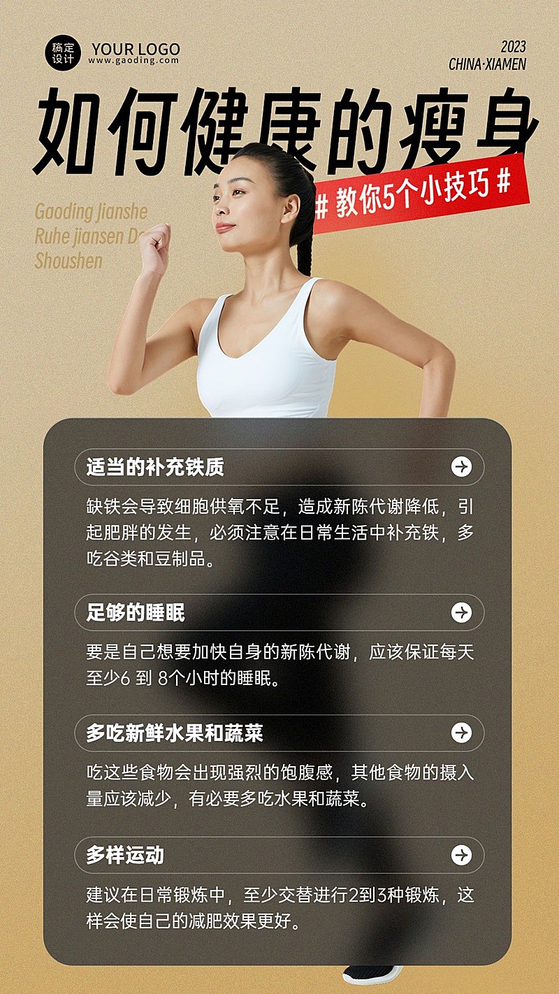 运动健身知识科普手机海报