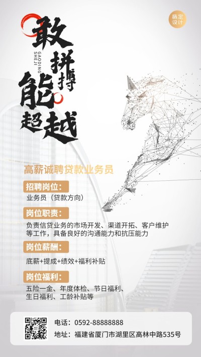 金融保险贷款业务员求职招聘宣传中国风手机海报
