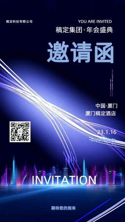 企业年会蓝色科技感邀请函竖版视频