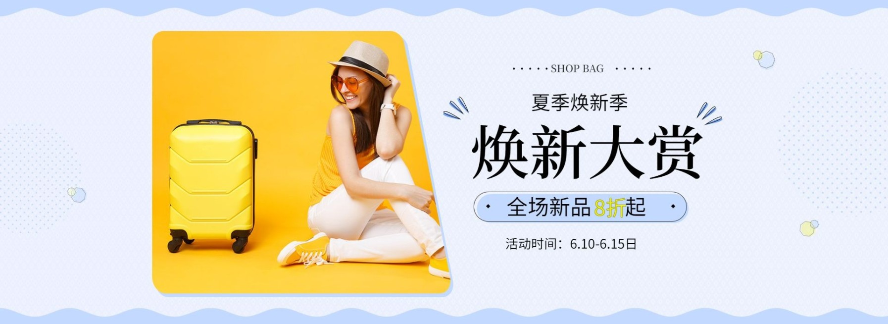 箱包/行李箱上新海报预览效果