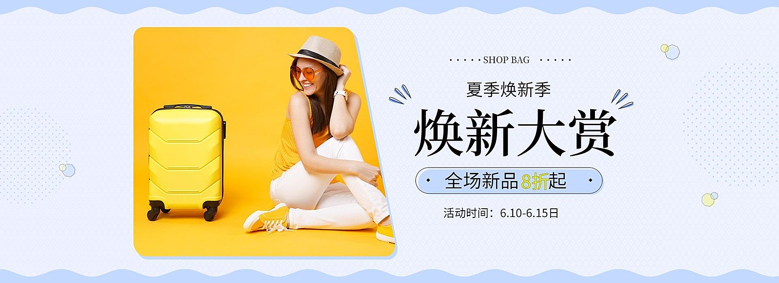 箱包/行李箱上新海报