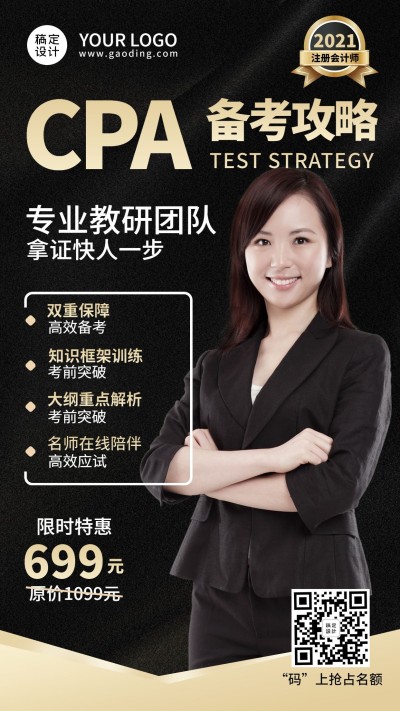 职业培训金融财会课程促销