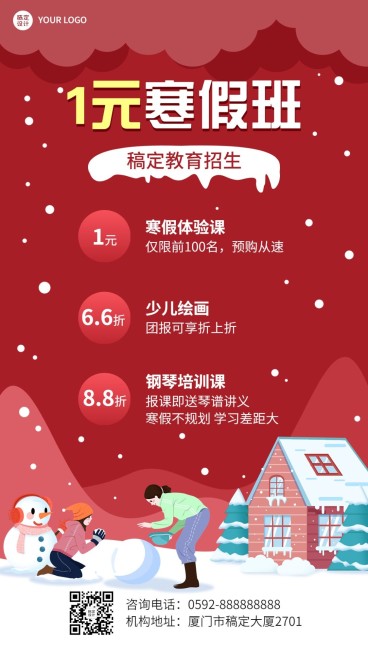 寒假班招生促销秒杀手机海报预览效果