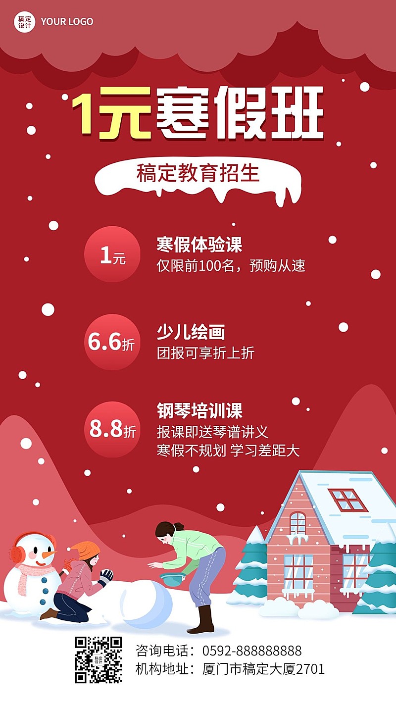 寒假班招生促销秒杀手机海报