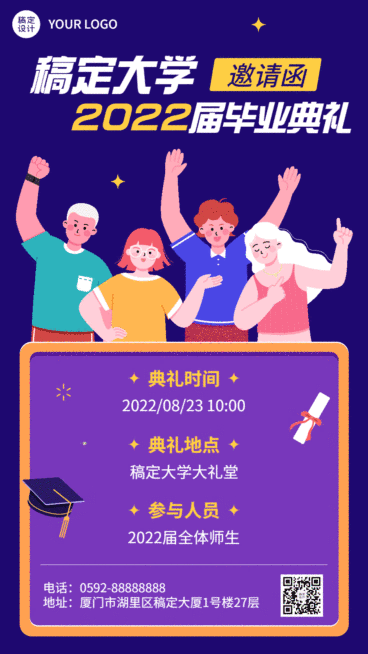 毕业典礼邀请函插画动态海报预览效果