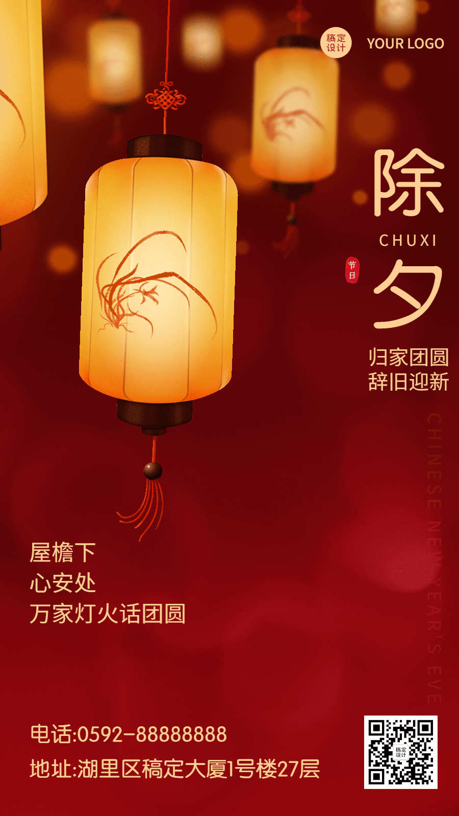 除夕实景红色中国风GIF动态海报