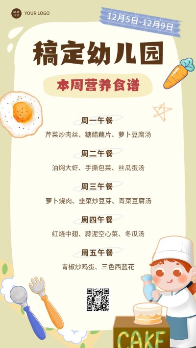 幼儿园每周菜单手帐风手机海报