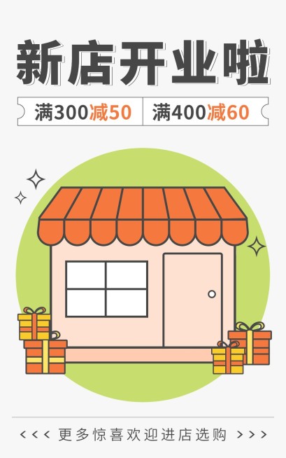 电商通用新店开业电商竖版海报预览效果