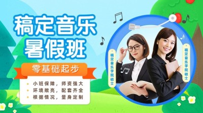 暑假班音乐培训招生横版海报banner