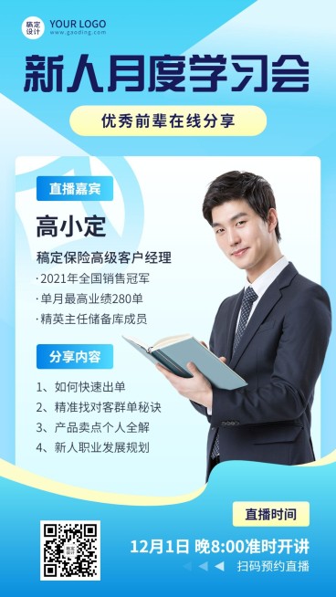金融保险培训课程直播预告商务风手机海报预览效果