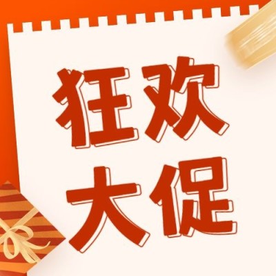 双十二简约大促公众号次图