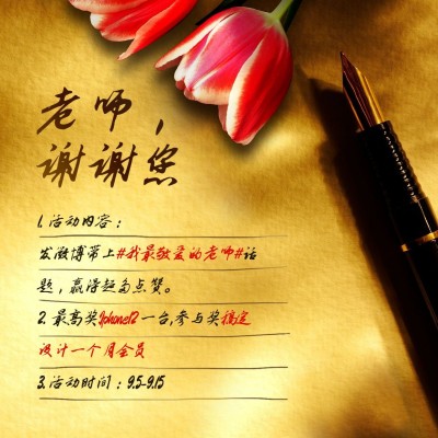 教师节活动营销通知方形海报