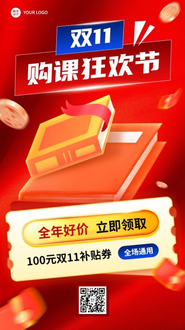 双十一教育行业通用课程招生促销手机海报预览效果