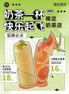 奶茶店菜单模板