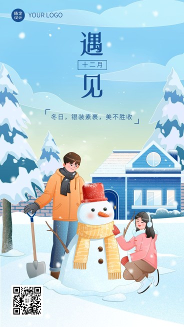 12月你好月初问候插画手机海报预览效果