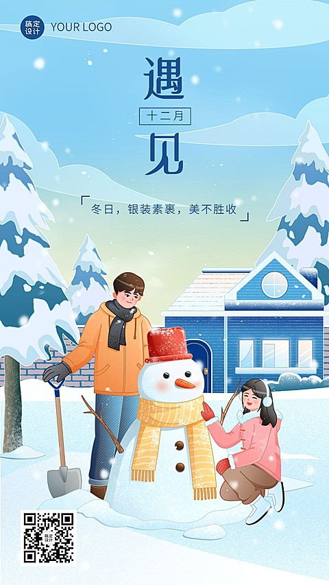 12月你好月初问候插画手机海报