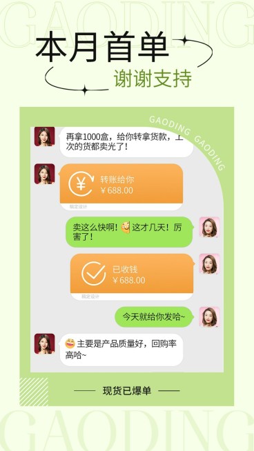 微商销售营销晒单晒反馈简约风手机海报预览效果