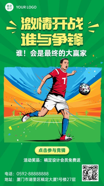 2024欧洲杯足球营销活动手机海报