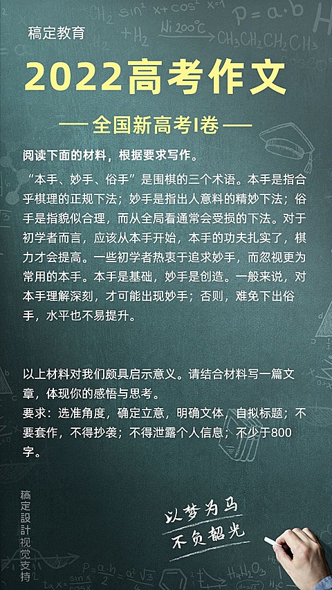 高考作文真题黑板手机海报